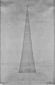 Shukhov_Hyperboloid_Tower_Project_of_350_metres_of_1919_year